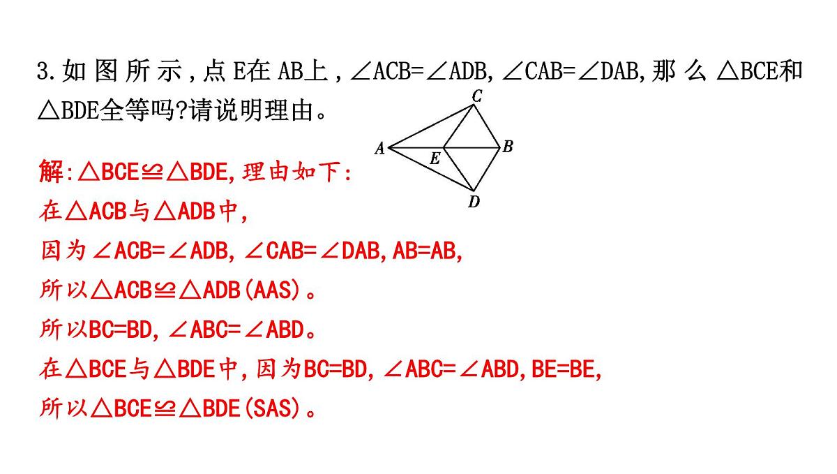 北师大版七下数学-4.3.4 三角形全等的综合应用【课件】第6页