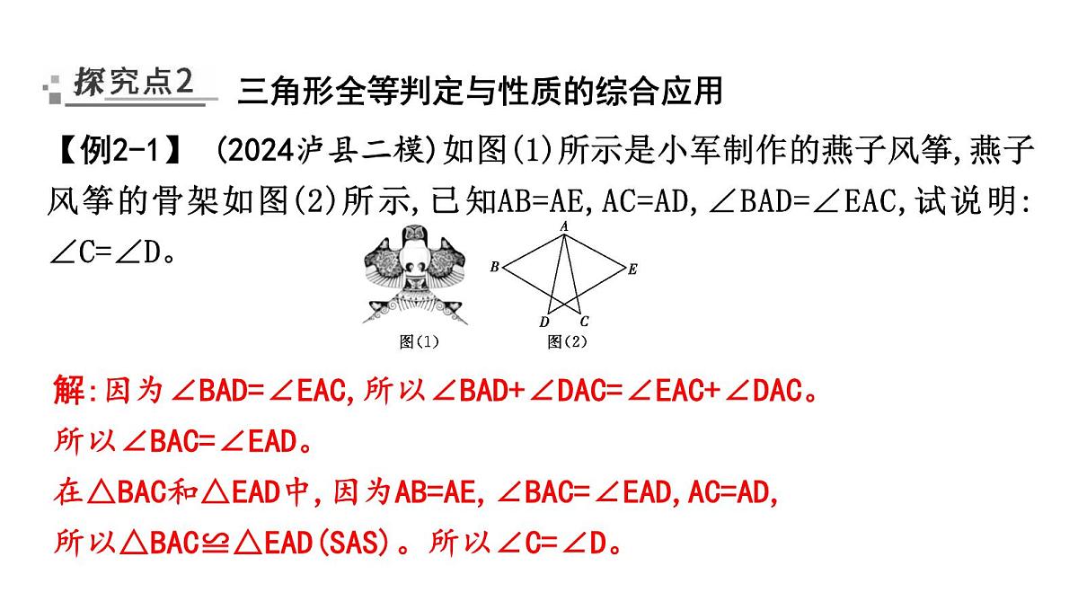 北师大版七下数学-4.3.4 三角形全等的综合应用【课件】第7页
