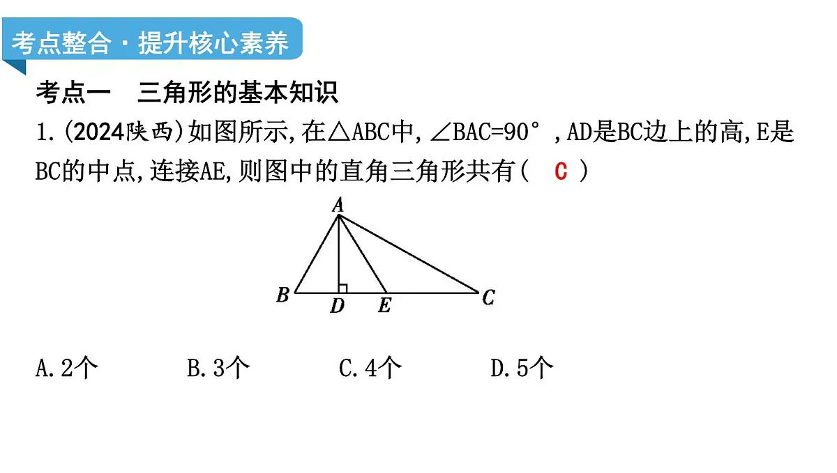 北师大版七下数学-第四章 三角形-章末考点复习【课件】第5页