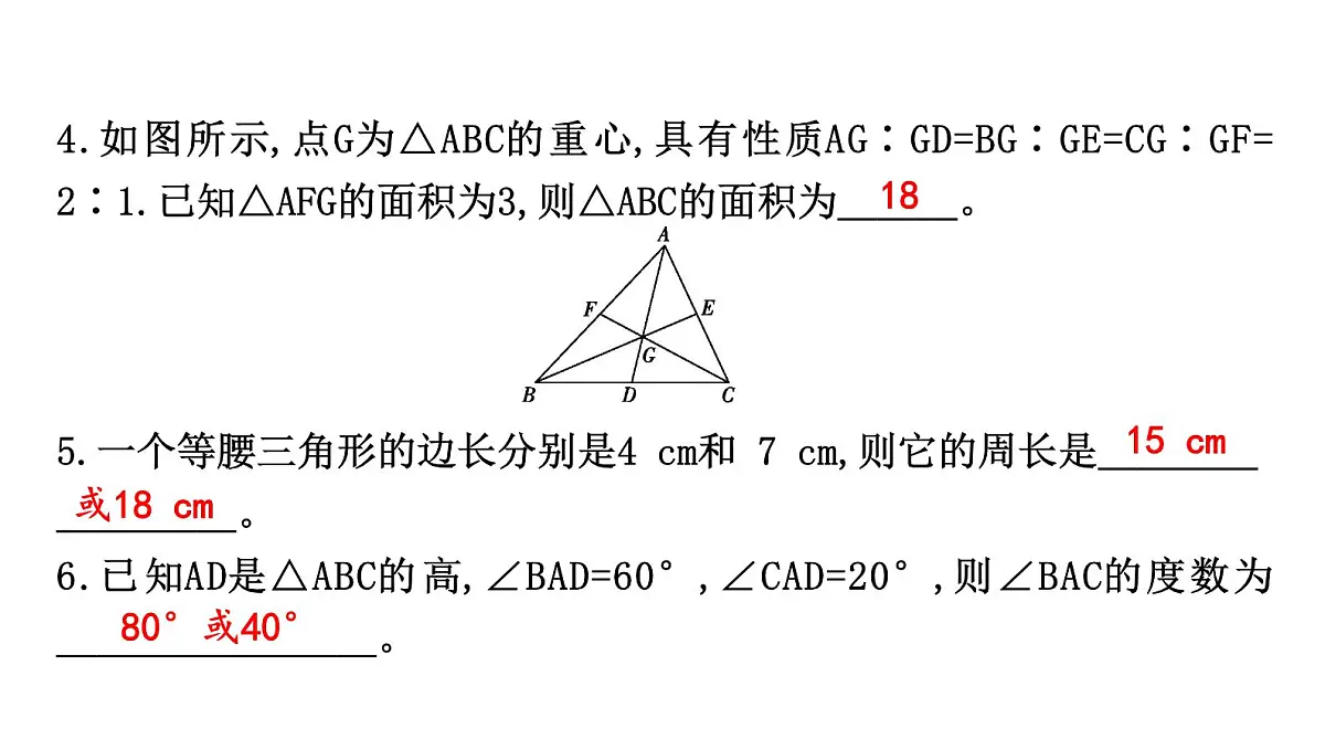 北师大版七下数学-第四章 三角形-章末考点复习【课件】第7页