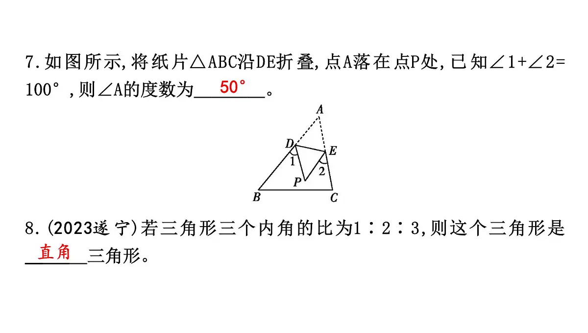 北师大版七下数学-第四章 三角形-章末考点复习【课件】第8页