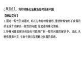 北師大版七下數(shù)學(xué)-第四章 三角形-問題解決策略 特殊化【課件】