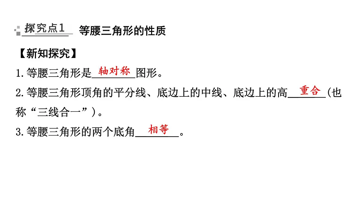 北师大版七下数学5.2.1 等腰三角形及其性质【课件】第2页