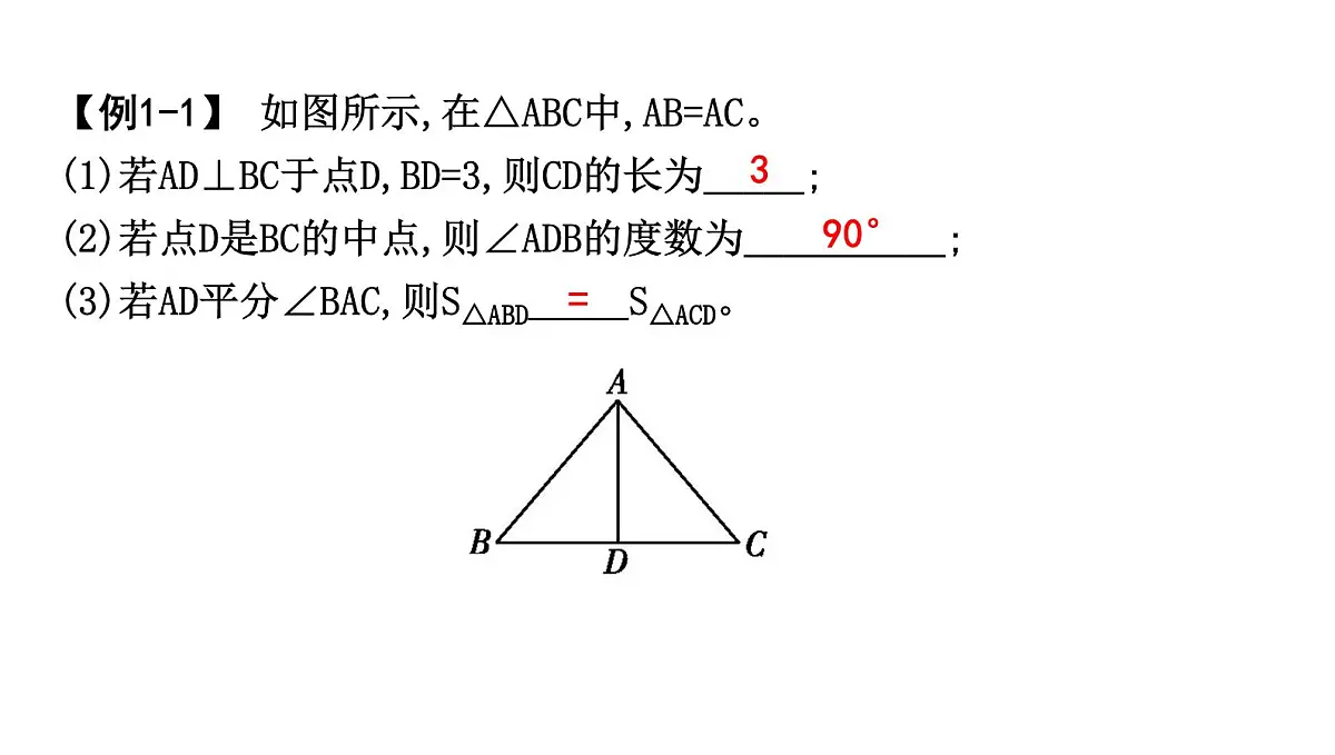 北师大版七下数学5.2.1 等腰三角形及其性质【课件】第3页