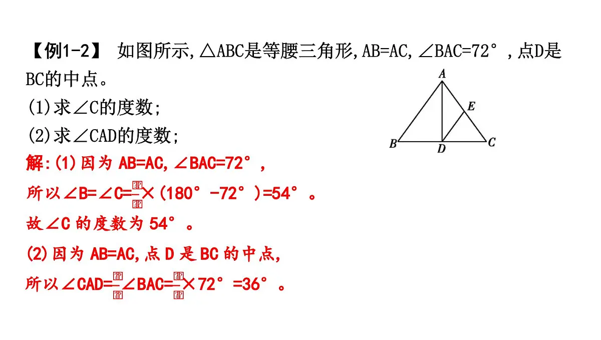北师大版七下数学5.2.1 等腰三角形及其性质【课件】第4页