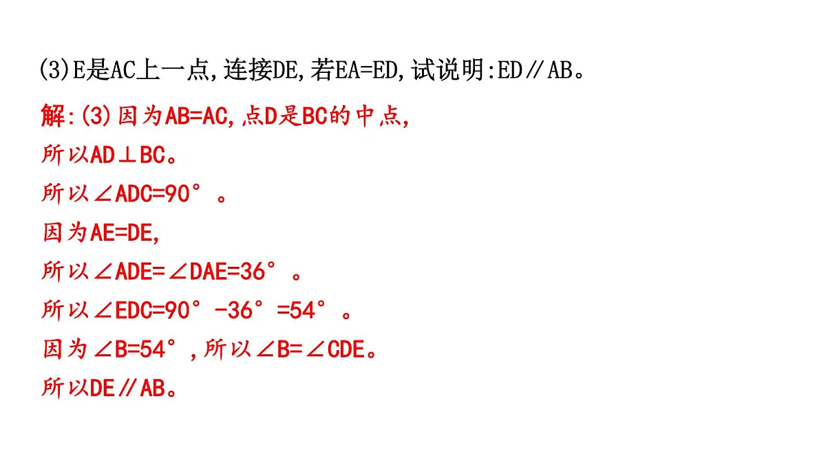 北师大版七下数学5.2.1 等腰三角形及其性质【课件】第5页