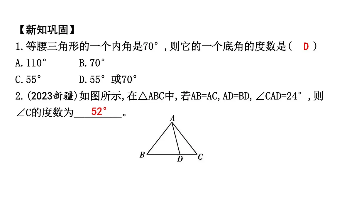 北师大版七下数学5.2.1 等腰三角形及其性质【课件】第6页