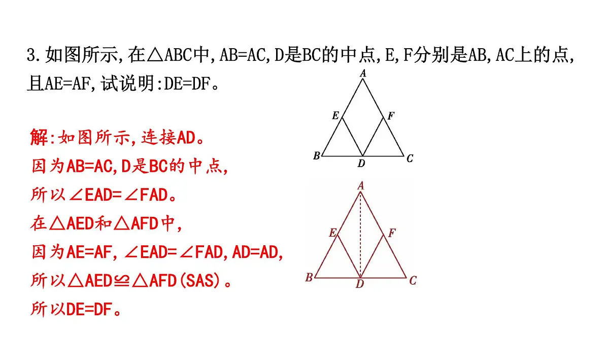 北师大版七下数学5.2.1 等腰三角形及其性质【课件】第7页