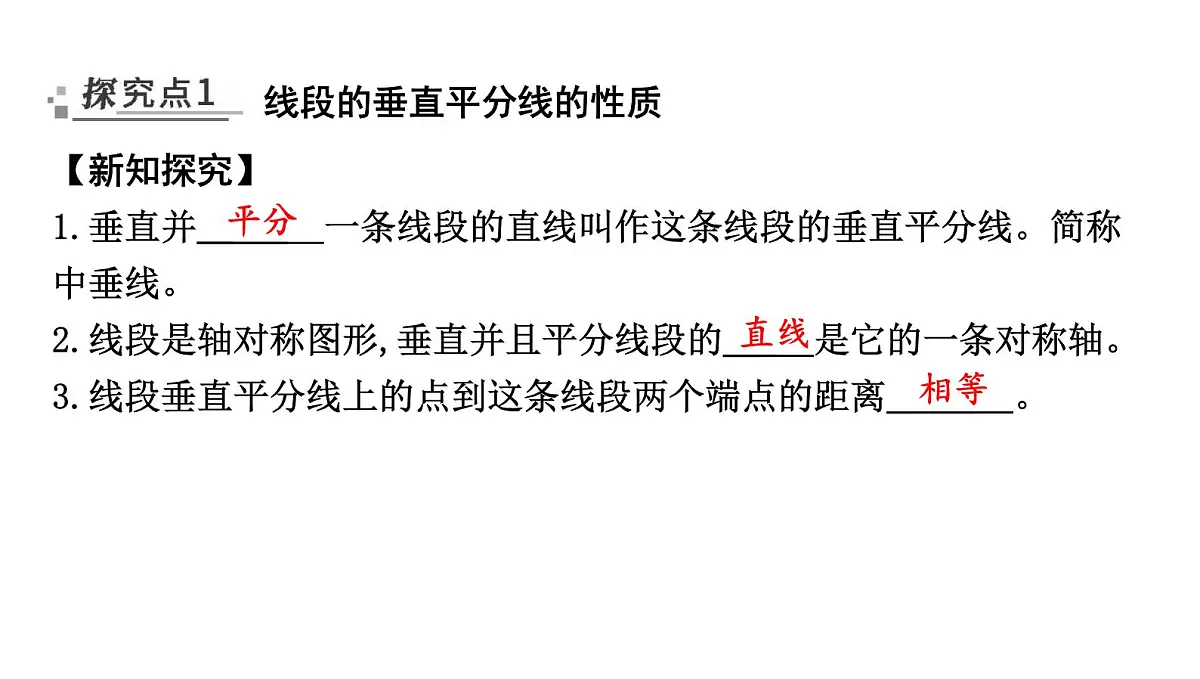 北师大版七下数学5.2.2 线段的垂直平分线【课件】第2页