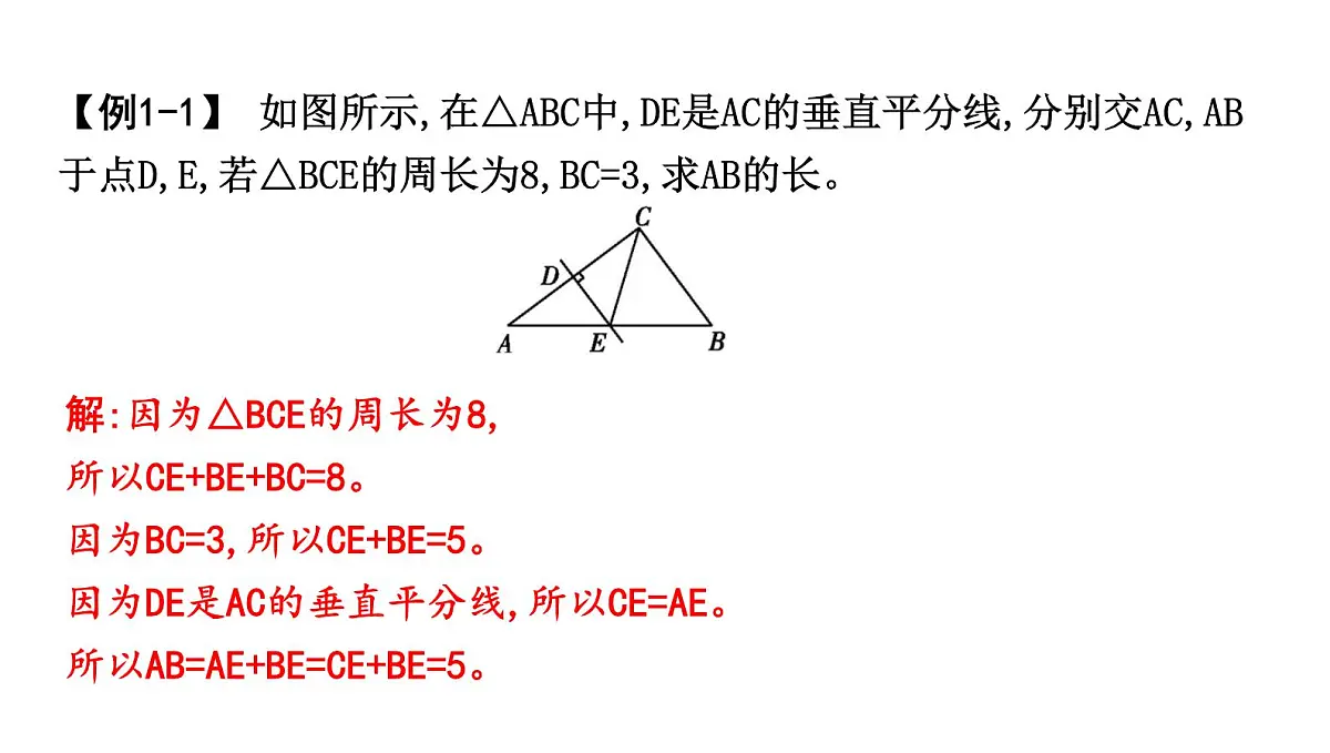 北师大版七下数学5.2.2 线段的垂直平分线【课件】第3页