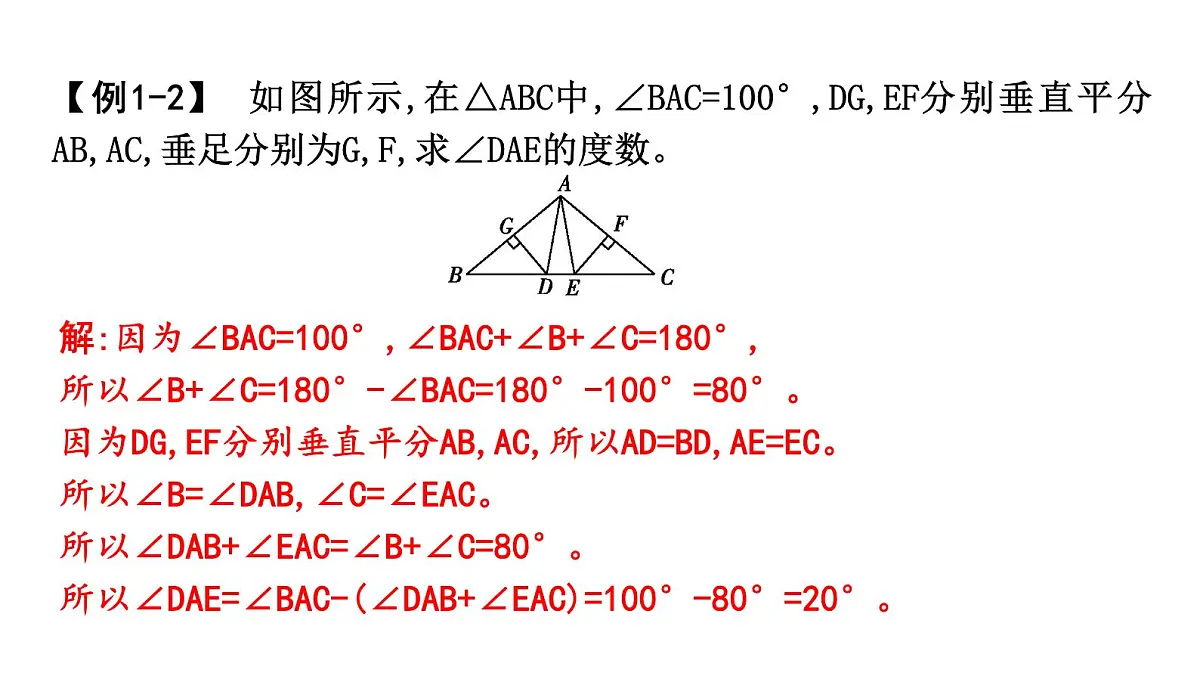北师大版七下数学5.2.2 线段的垂直平分线【课件】第4页