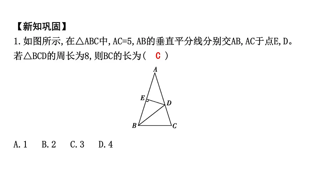 北师大版七下数学5.2.2 线段的垂直平分线【课件】第5页