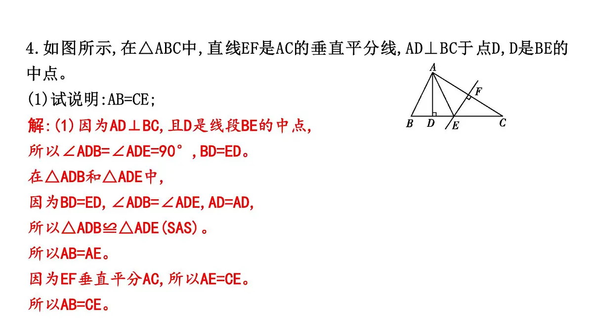 北师大版七下数学5.2.2 线段的垂直平分线【课件】第7页