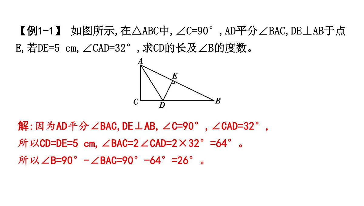 北师大版七下数学5.2.3 角平分线【课件】第3页