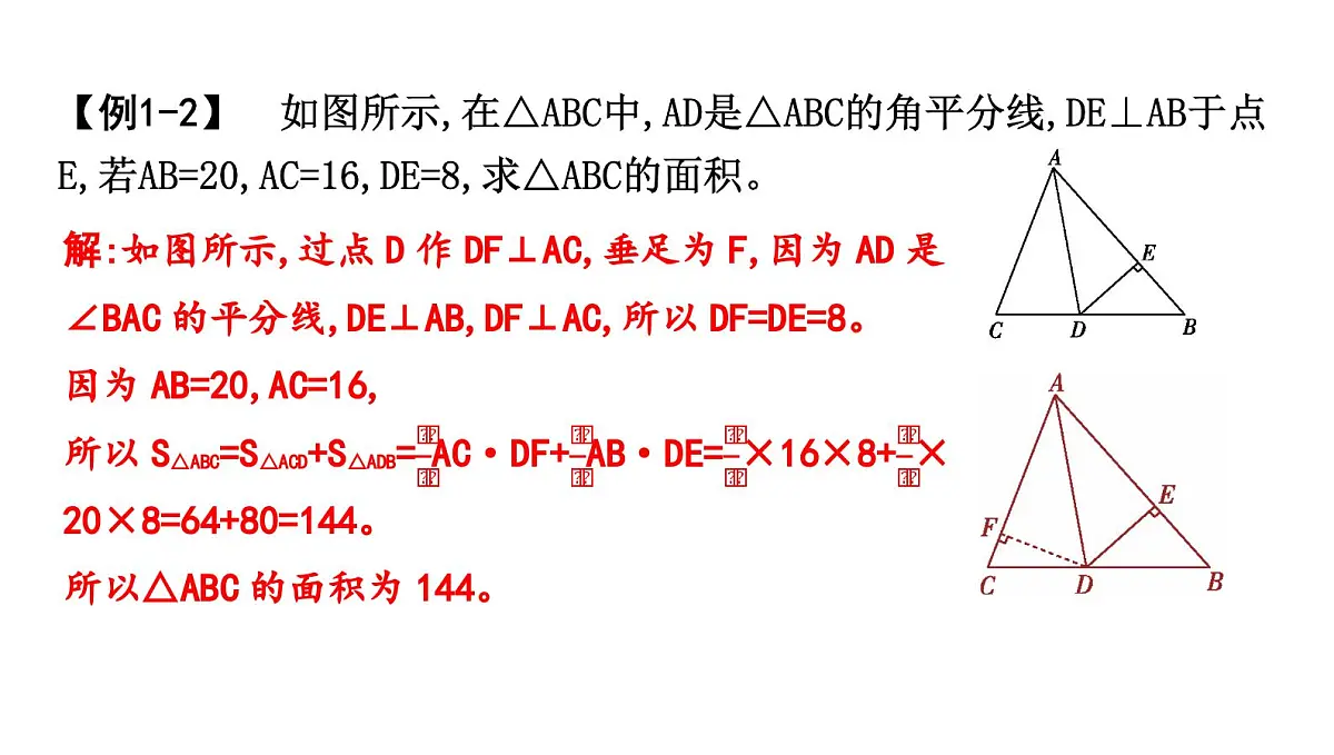 北师大版七下数学5.2.3 角平分线【课件】第4页