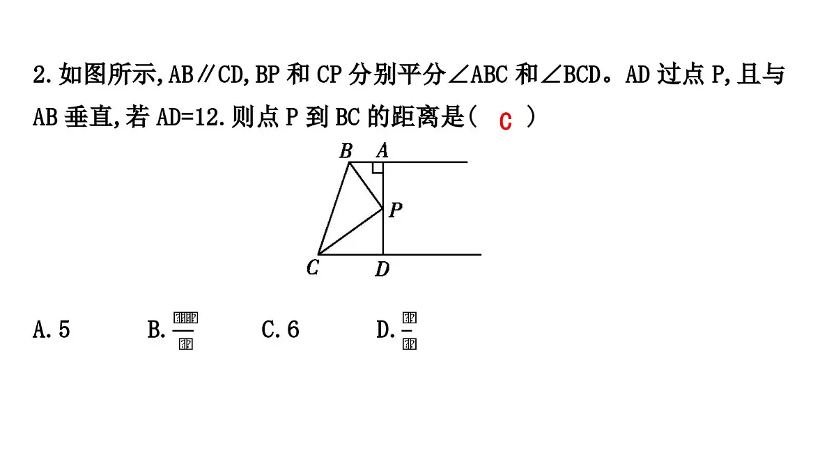 北师大版七下数学5.2.3 角平分线【课件】第6页