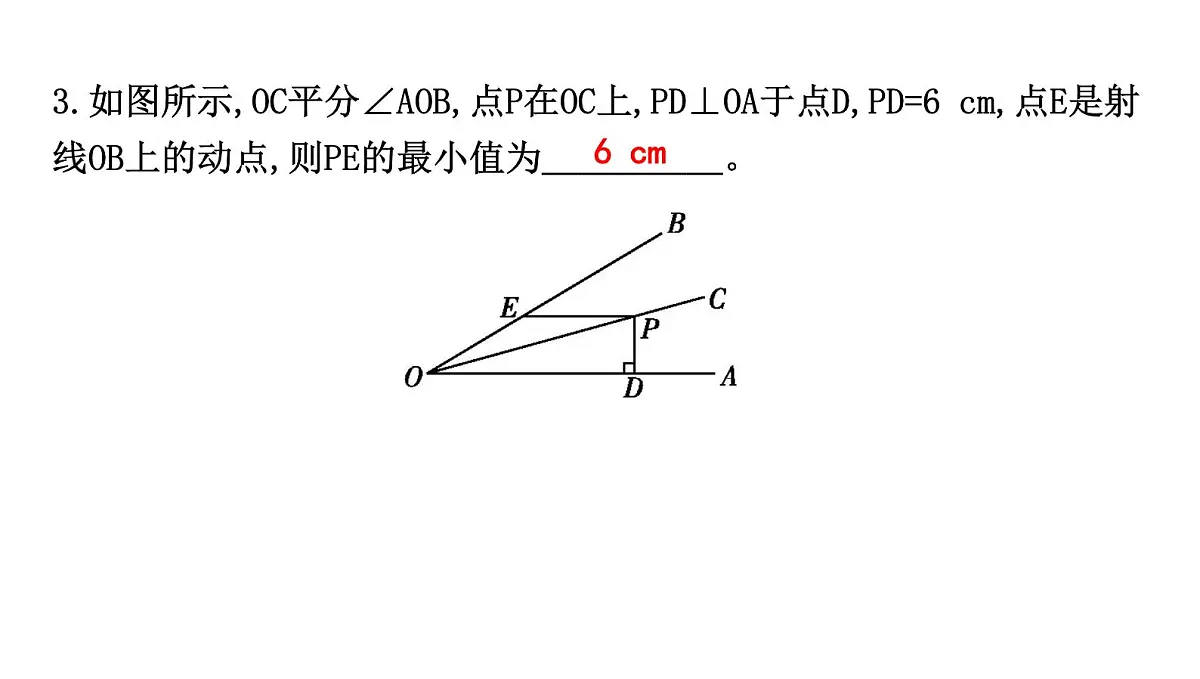 北师大版七下数学5.2.3 角平分线【课件】第7页