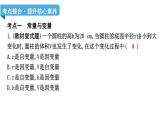 北師大版七下數(shù)學-第六章 變量之間的關系-章末考點復習及綜合與實踐【課件】