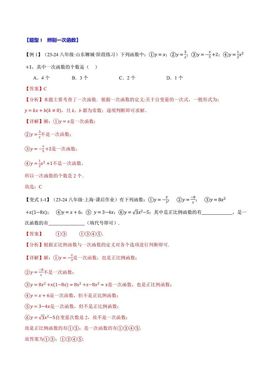 专题17.3 一次函数的图象(十大题型)(解析版)第2页