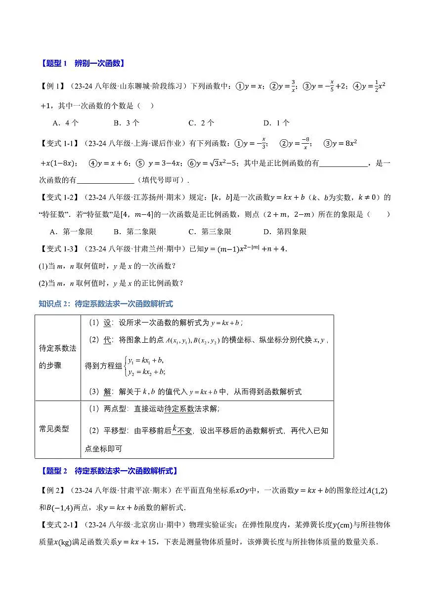 专题17.3 一次函数的图象(十大题型)(原卷版)第2页