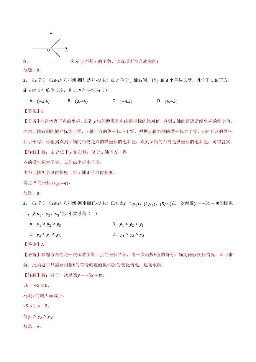 专题17.14 函数及其图象单元提升卷(解析版)第2页