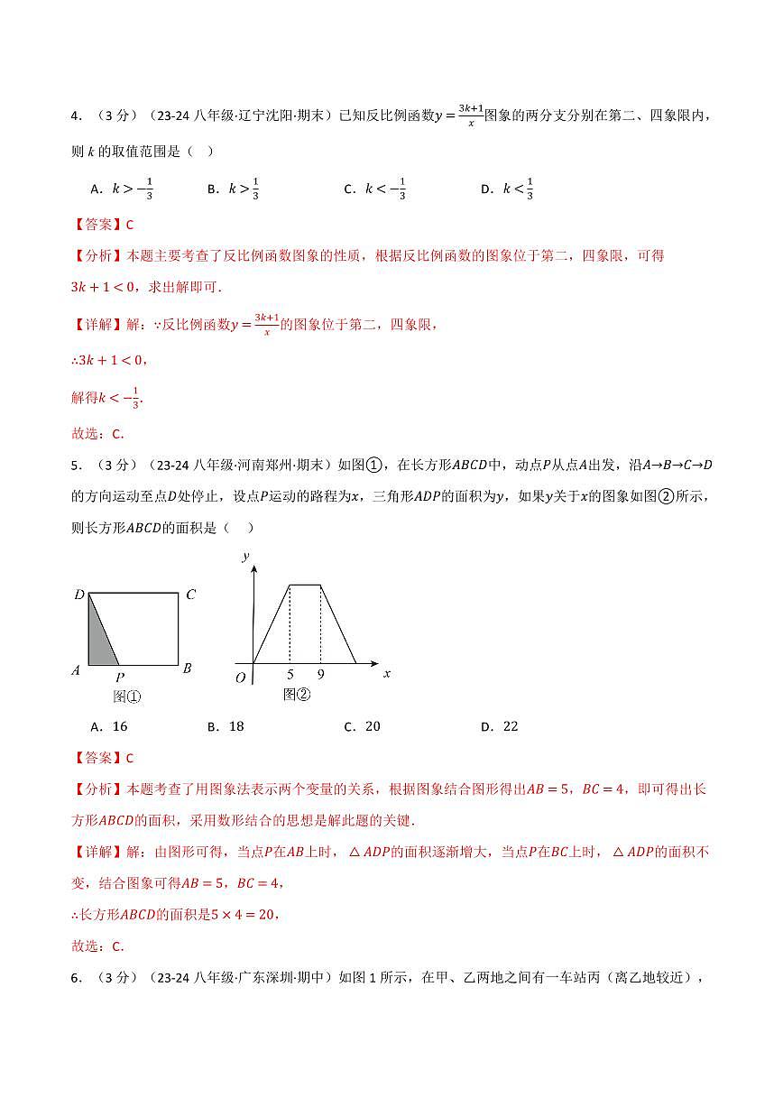 专题17.14 函数及其图象单元提升卷(解析版)第3页