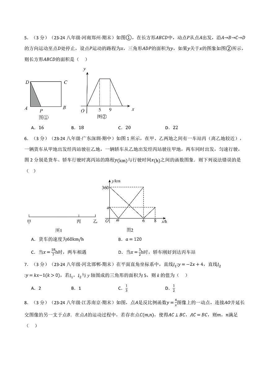 专题17.14 函数及其图象单元提升卷(原卷版)第2页