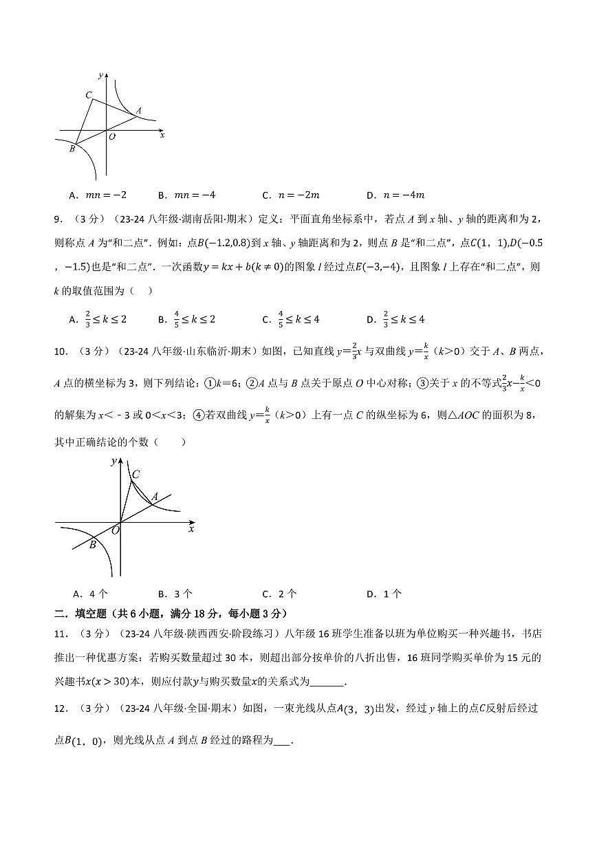 专题17.14 函数及其图象单元提升卷(原卷版)第3页