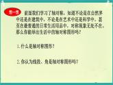 9.1.2 軸對稱的再認識 課件 2024-2025學(xué)年華東師大版數(shù)學(xué)七年級下冊