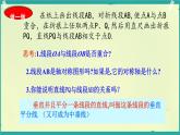 9.1.2 軸對稱的再認識 課件 2024-2025學(xué)年華東師大版數(shù)學(xué)七年級下冊