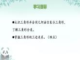 8.1.1 認識三角形 課件 2024-2025學(xué)年華東師大版 七年級數(shù)學(xué)下冊