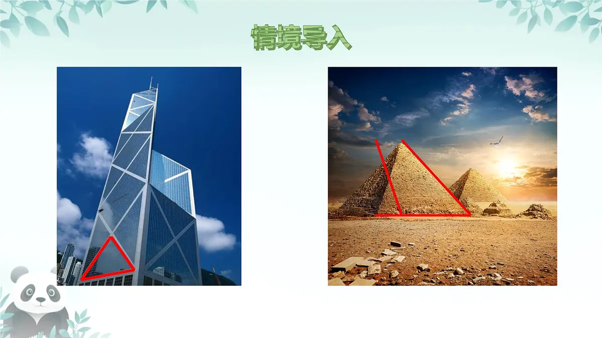 8.1.1 认识三角形 课件 2024-2025学年华东师大版 七年级数学下册第3页