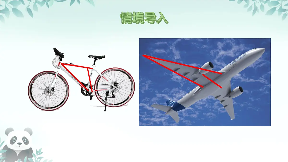 8.1.1 认识三角形 课件 2024-2025学年华东师大版 七年级数学下册第4页