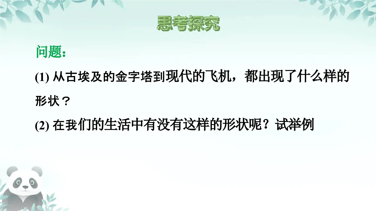 8.1.1 认识三角形 课件 2024-2025学年华东师大版 七年级数学下册第5页