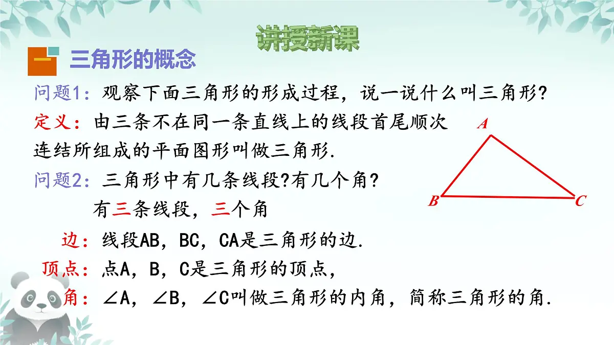 8.1.1 认识三角形 课件 2024-2025学年华东师大版 七年级数学下册第6页