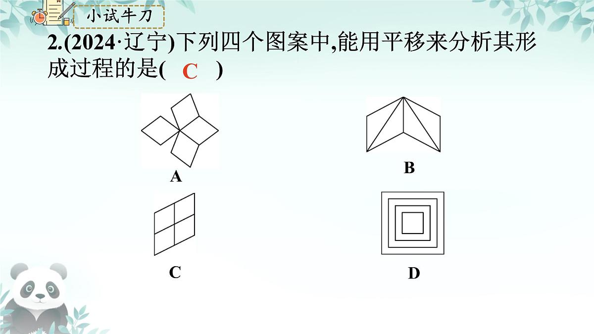 9.2.1 图形的平移 课件 2024-2025学年华东师大版数学七年级下册第7页
