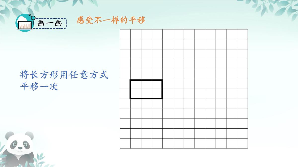 9.2.1 图形的平移 课件 2024-2025学年华东师大版数学七年级下册第8页