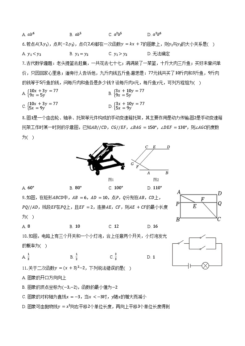 2024年甘肃省兰州市中考数学模拟押题预测试卷第2页