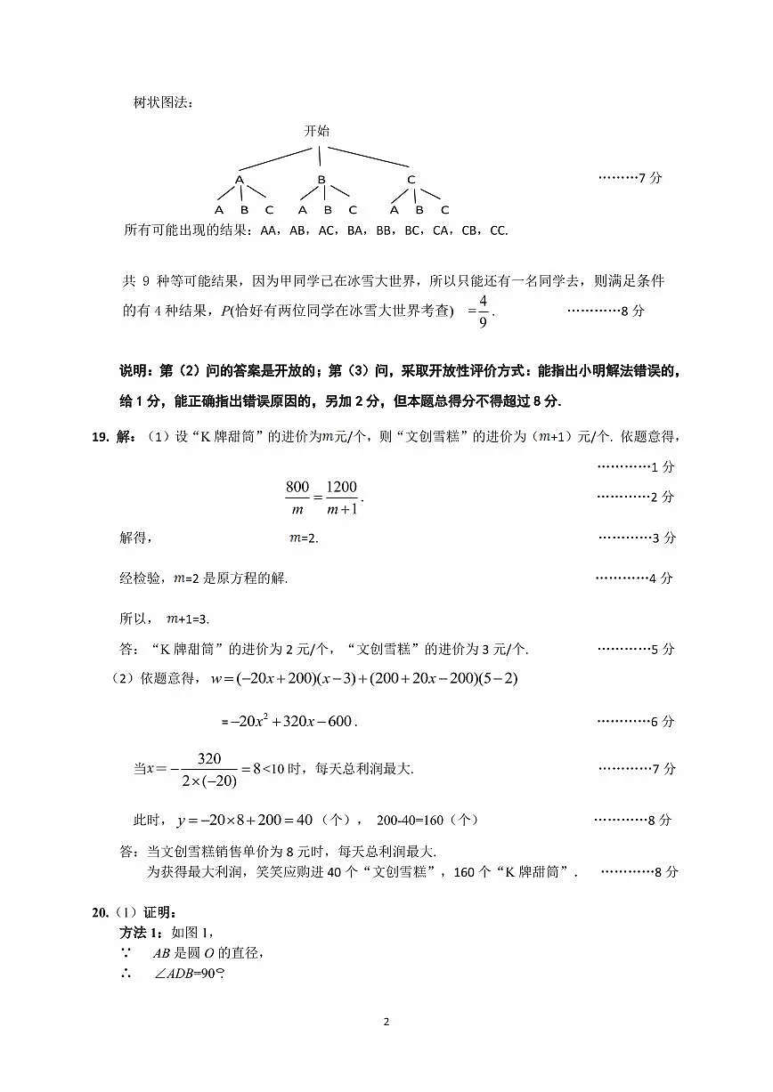 2023-2024九年级下适应性参考答案及评分标准(定稿)第2页