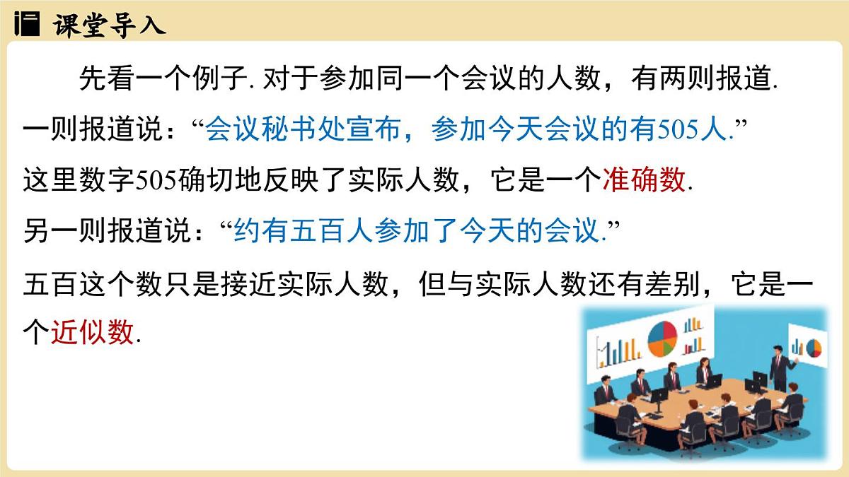 【暑假提前学】2025年秋人教版数学七年级上册教学课件 2.3 有理数的乘方2.3.3近似数第3页