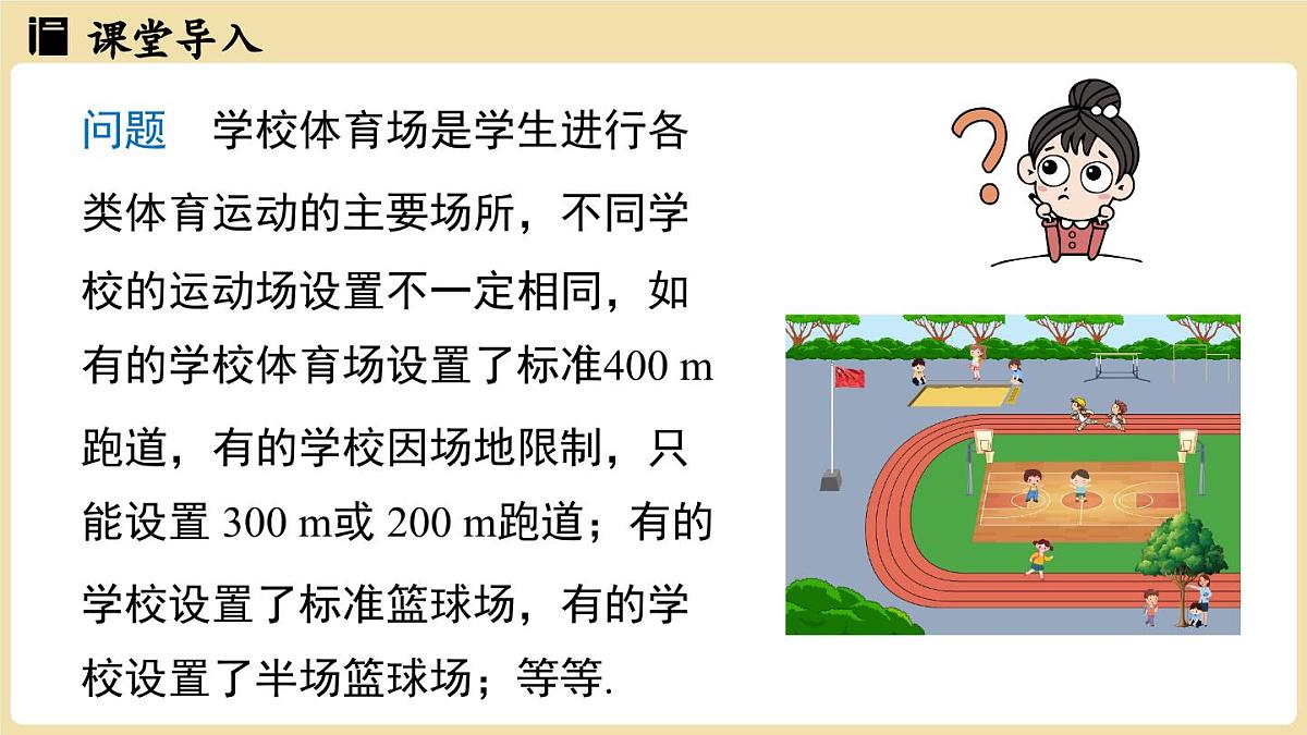 【暑假提前学】2025年秋人教版数学七年级上册教学课件 第六章几何图形初步综合与实践课第2页