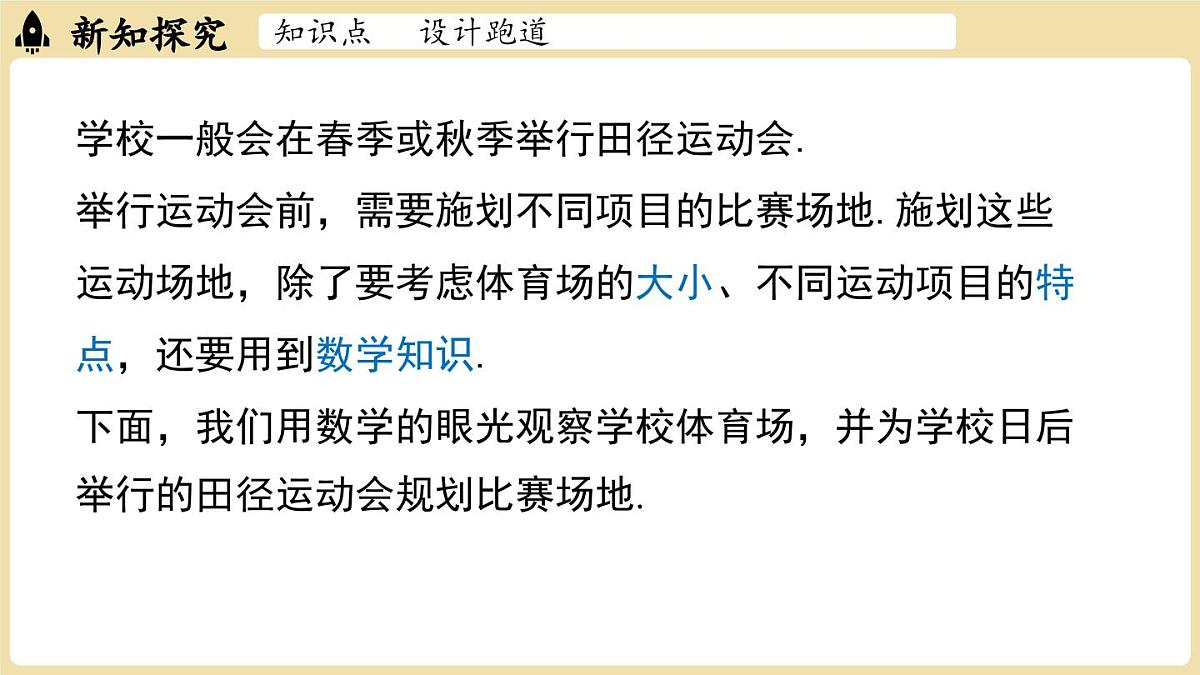 【暑假提前学】2025年秋人教版数学七年级上册教学课件 第六章几何图形初步综合与实践课第3页