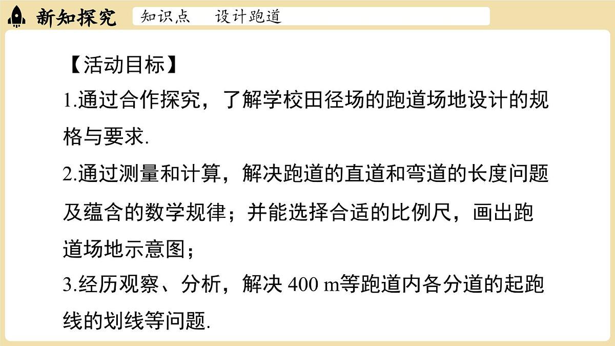 【暑假提前学】2025年秋人教版数学七年级上册教学课件 第六章几何图形初步综合与实践课第4页