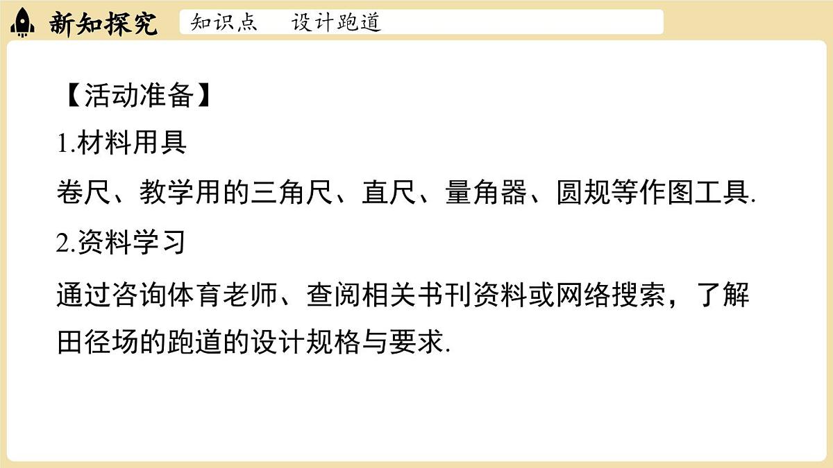 【暑假提前学】2025年秋人教版数学七年级上册教学课件 第六章几何图形初步综合与实践课第5页