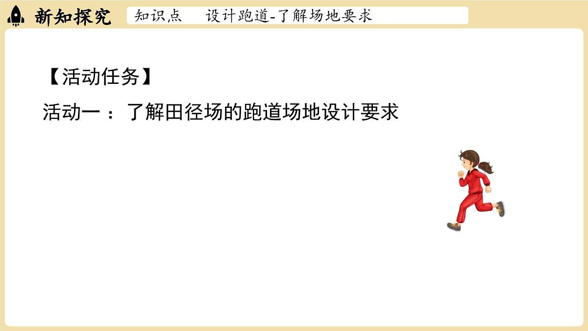 【暑假提前学】2025年秋人教版数学七年级上册教学课件 第六章几何图形初步综合与实践课第6页