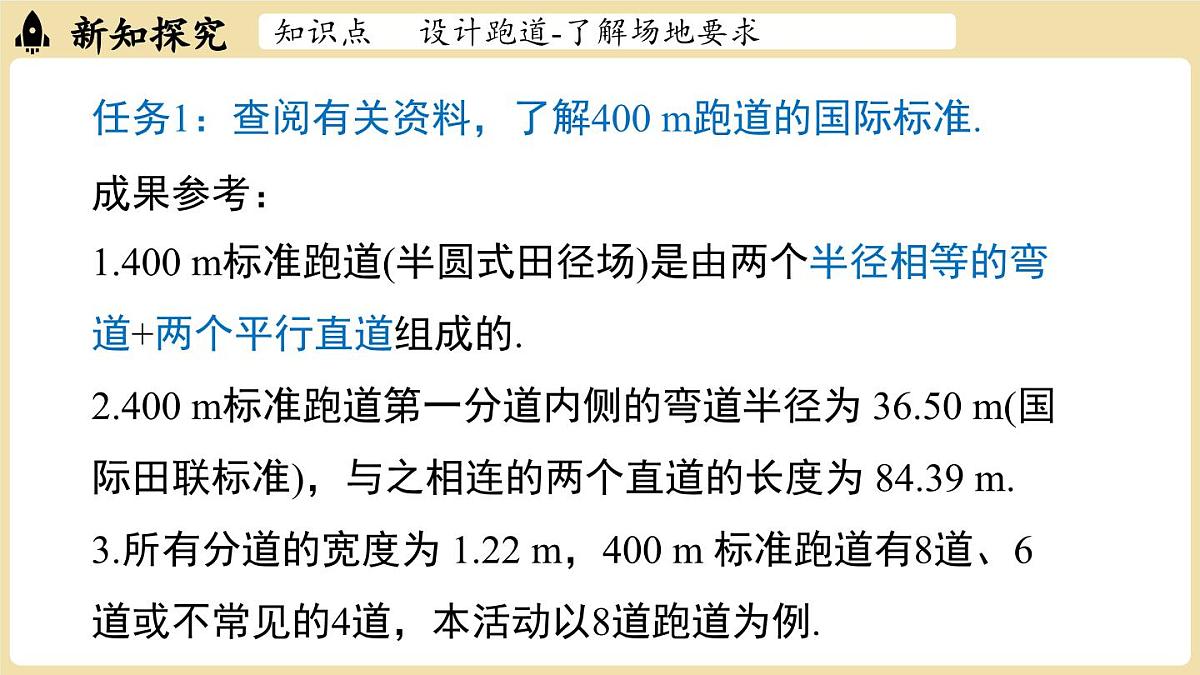 【暑假提前学】2025年秋人教版数学七年级上册教学课件 第六章几何图形初步综合与实践课第7页