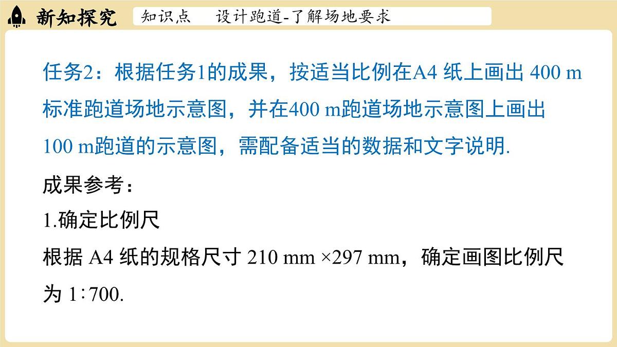 【暑假提前学】2025年秋人教版数学七年级上册教学课件 第六章几何图形初步综合与实践课第8页