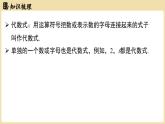 【暑假提前学】2025年秋人教版数学七年级上册教学课件 第三章代数式章末小结课