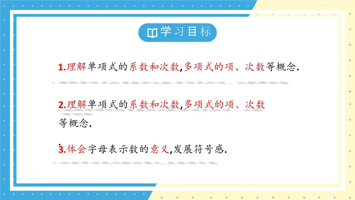 鲁教版(五四)+六年级上册3.2代数式第三课时课件ppt第3页