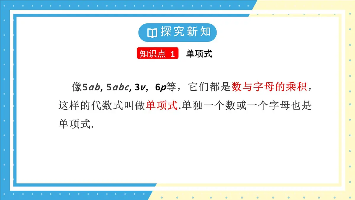 鲁教版(五四)+六年级上册3.2代数式第三课时课件ppt第6页